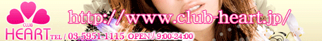 ���ޥ����ץ��ɡ֥���֥ϡ��ȡ�CLUB HEART�ˡ�