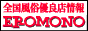 ��������¯Ź���� EROMONO�ʥ�����Ρˡ�