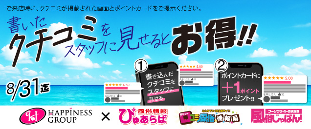 今すぐクチコミしよう!クチコミ投稿キャンペーン
