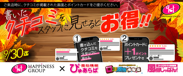 今すぐクチコミしよう!クチコミ投稿キャンペーン