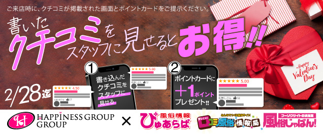 今すぐクチコミしよう!クチコミ投稿キャンペーン