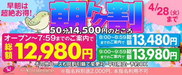 【平日限定】朝イチ最安!春のバイオ・モーニング♪