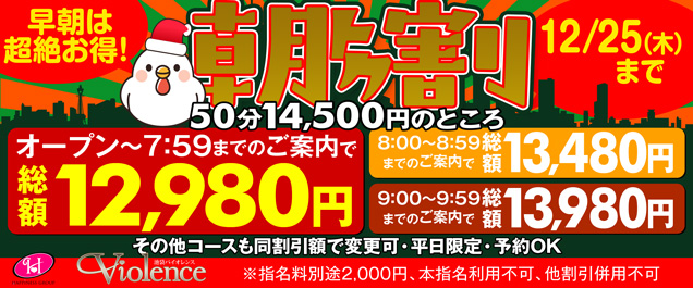 早朝はお得な朝割で!!