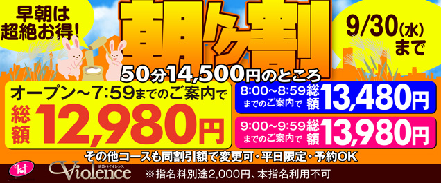 【平日限定】朝イチ最安!バイオ・モーニング♪